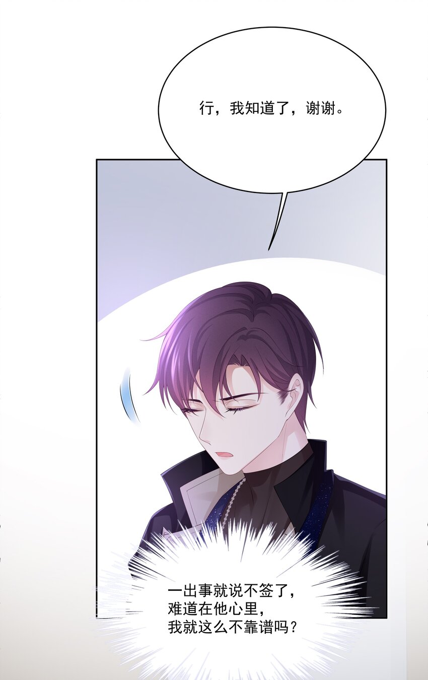 专属深爱漫画,029 休想欺负我家小朋友！2图