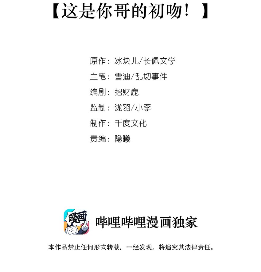 专属深爱全文无删减免费阅读全文漫画,006 这是你哥的初吻！2图