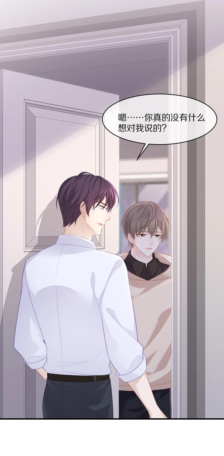 专属深爱漫画,046 玩欲擒故纵呢？1图