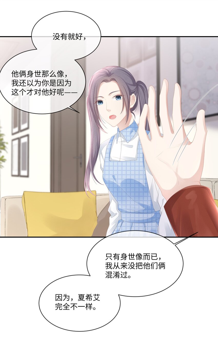 专属深爱漫画,024 我不想把他交给别人2图