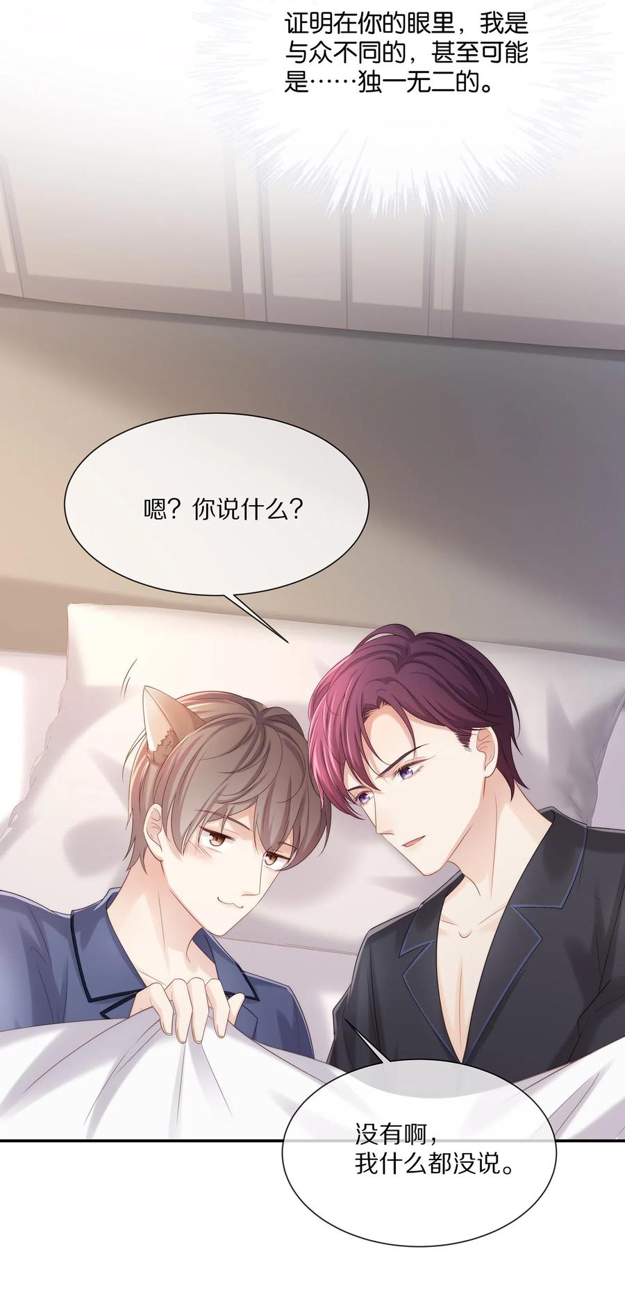 专属深爱漫画,039 我会一直在你身边1图