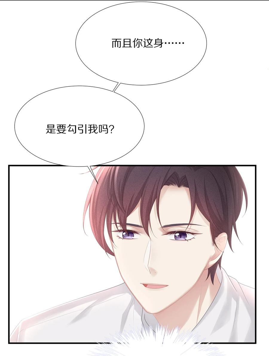 专属深爱漫画,032 你是要勾引我吗？2图