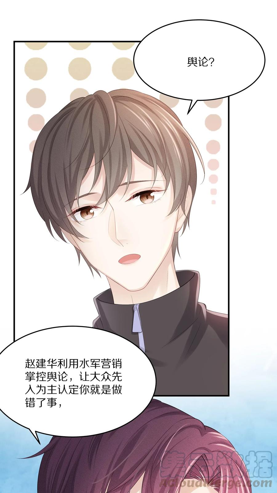 专属深爱漫画,033 开始反击1图