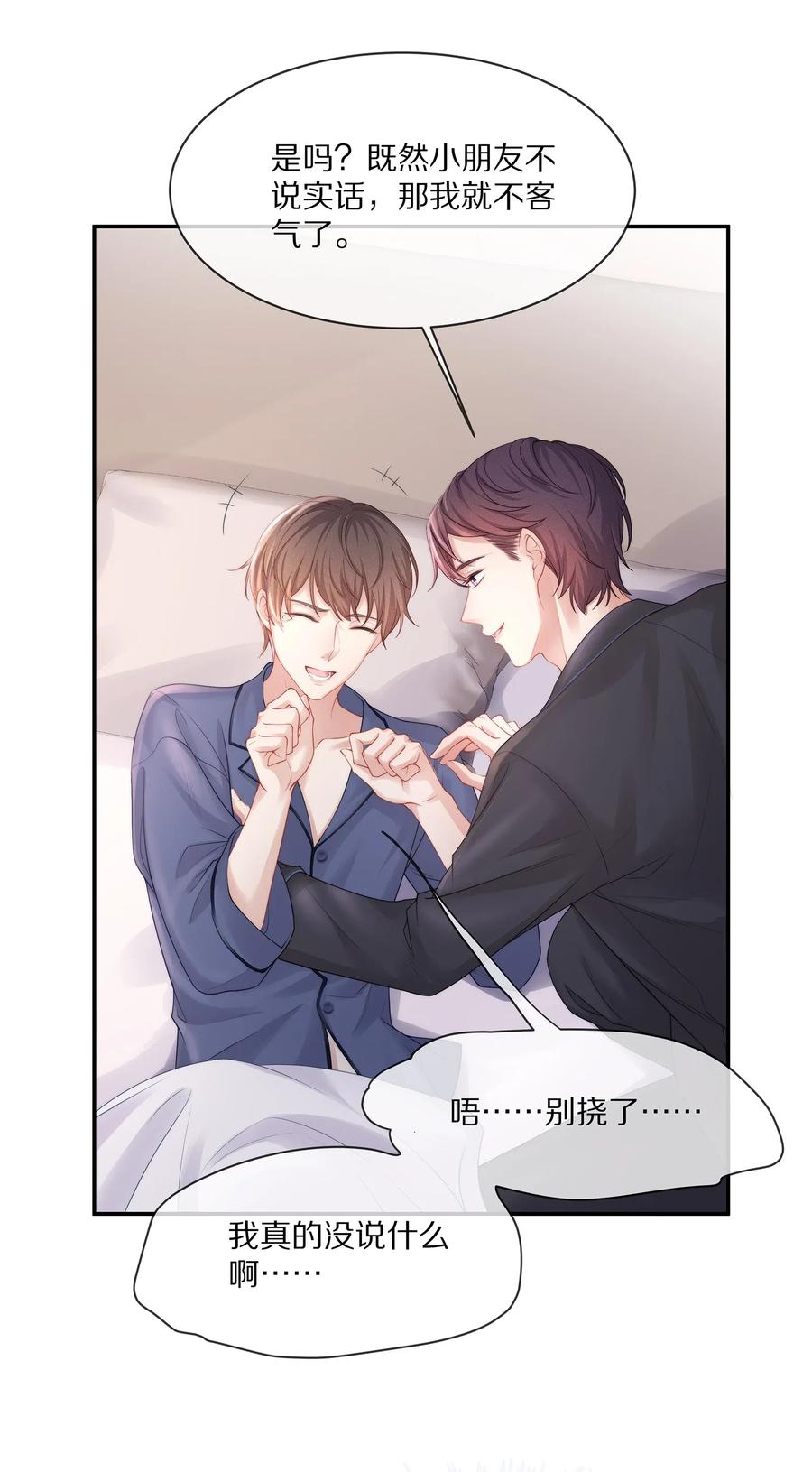专属深爱漫画,039 我会一直在你身边2图