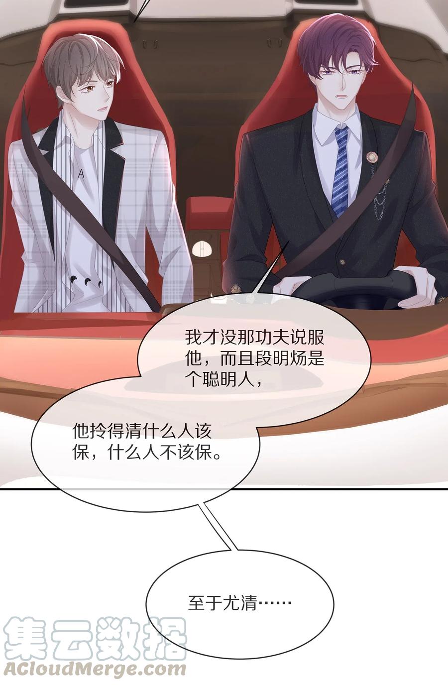 专属深爱漫画,036 跟小朋友的初次约会2图