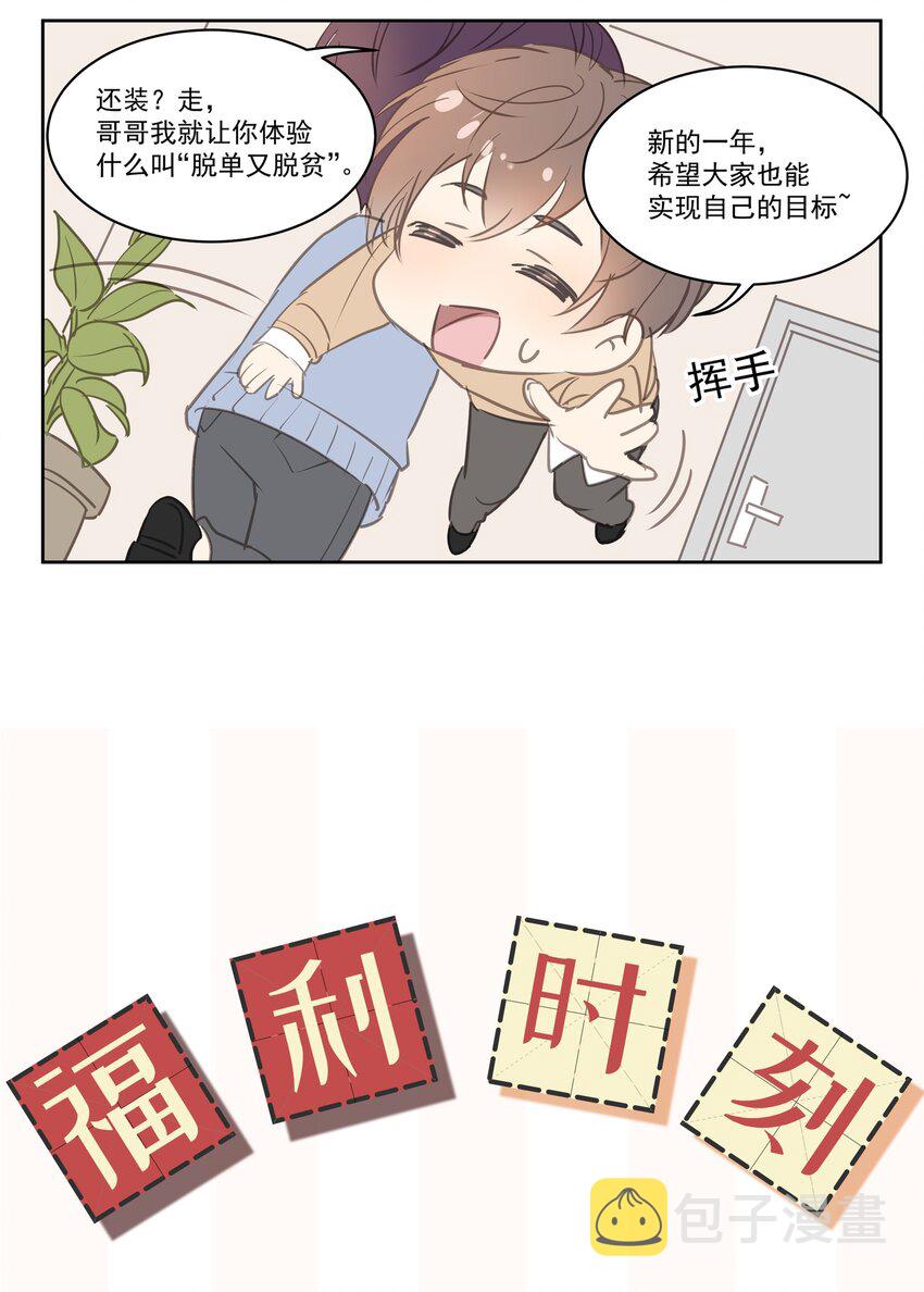 专属深爱冰块儿txt全文下载漫画,新年flag 新年flag小剧场1图