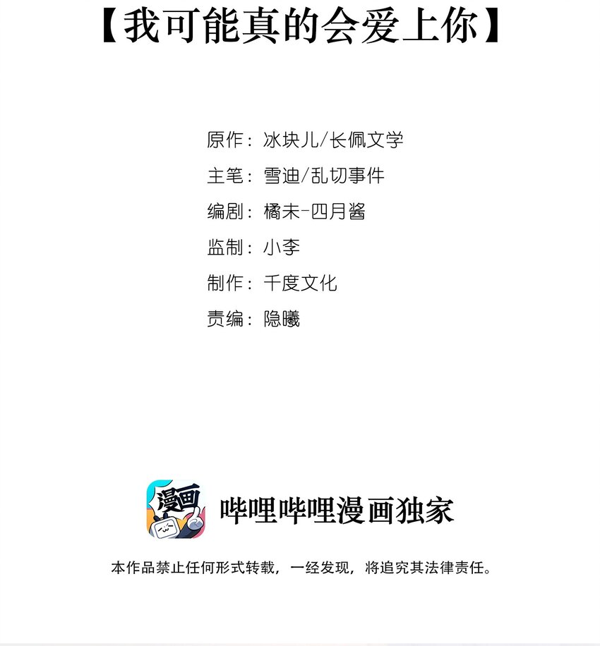 专属深爱全文完整漫画,023 我可能真的会爱上你2图