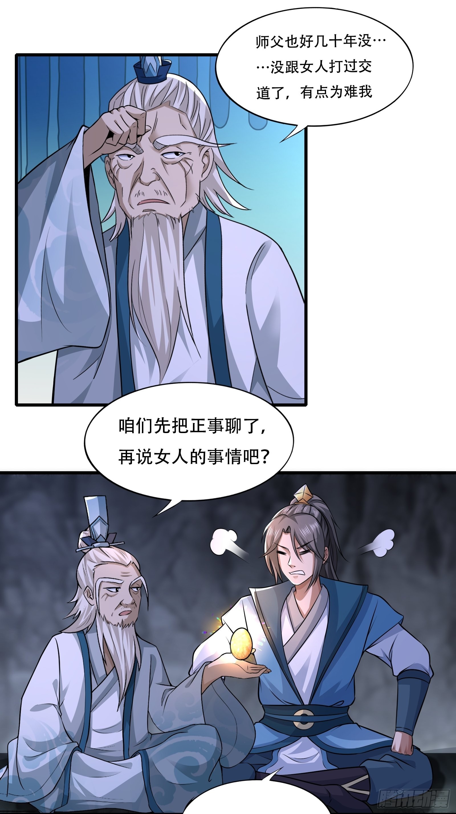 请出山小说漫画,109-你不是人2图