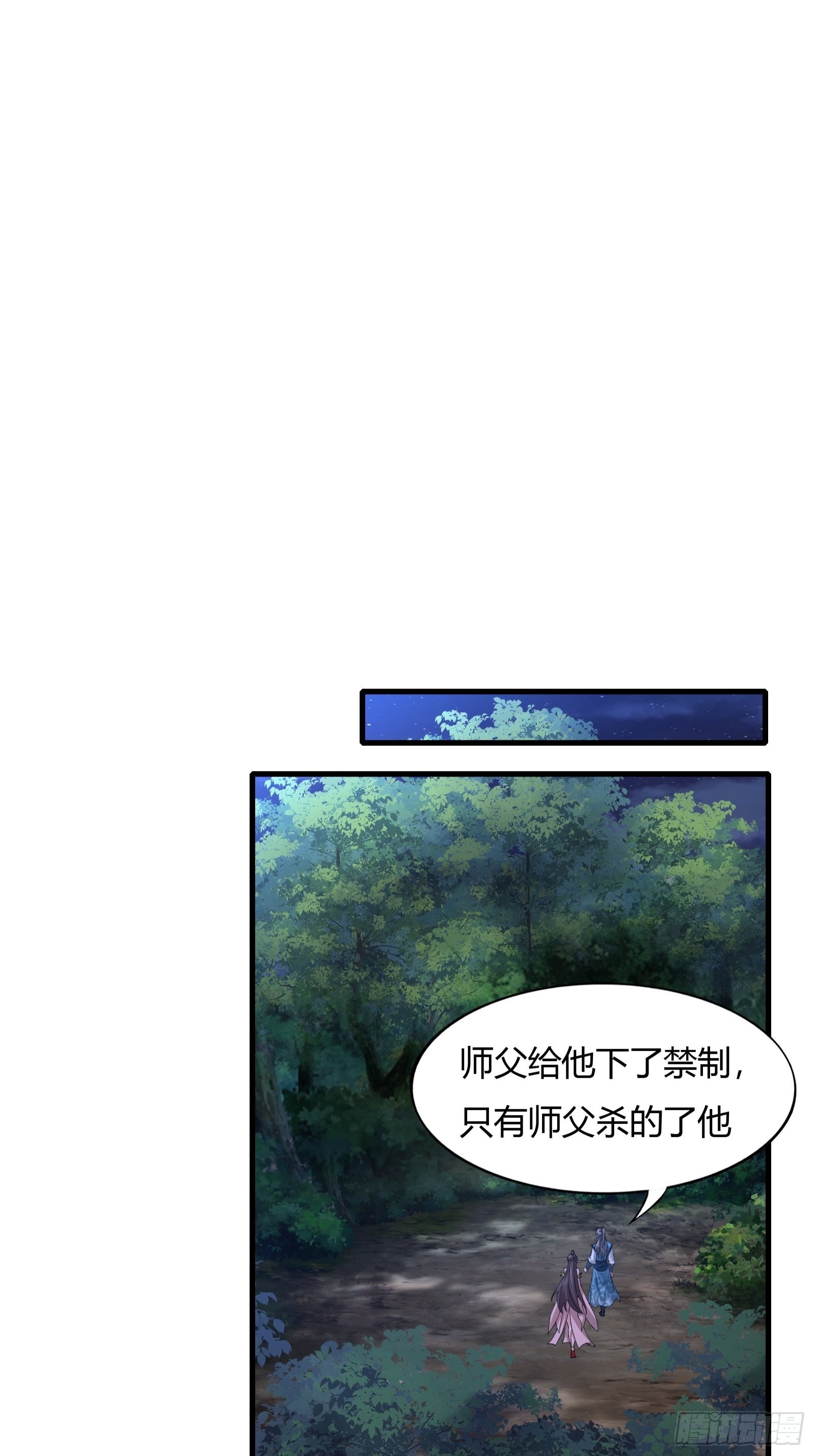 小师叔祖的小说漫画,107-没事儿走两步2图