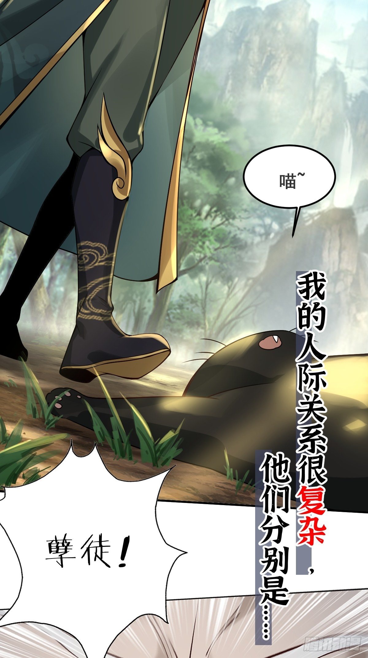 小师叔祖的小说漫画,放料1~2图