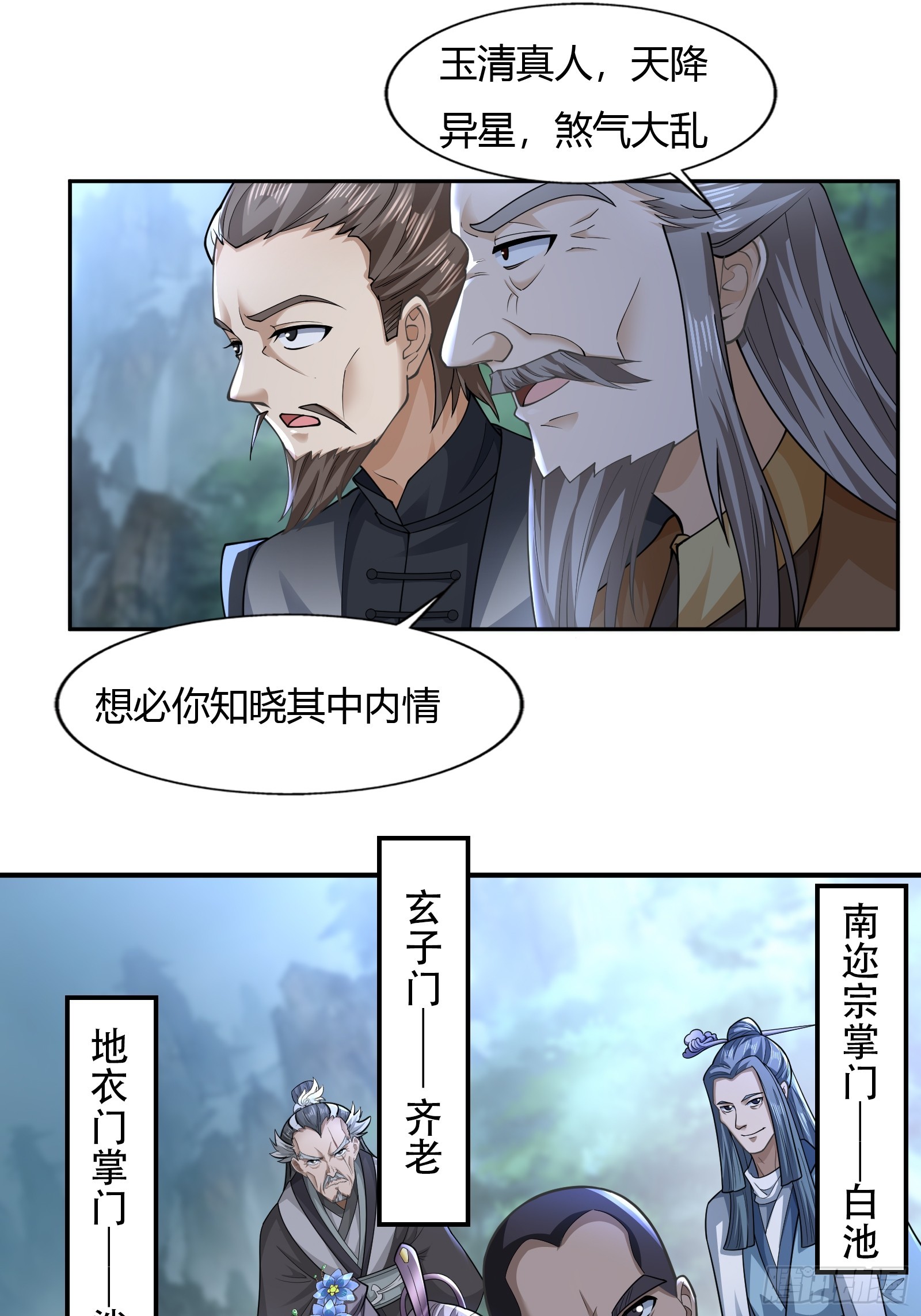 请出山小说漫画,113-以一敌八2图