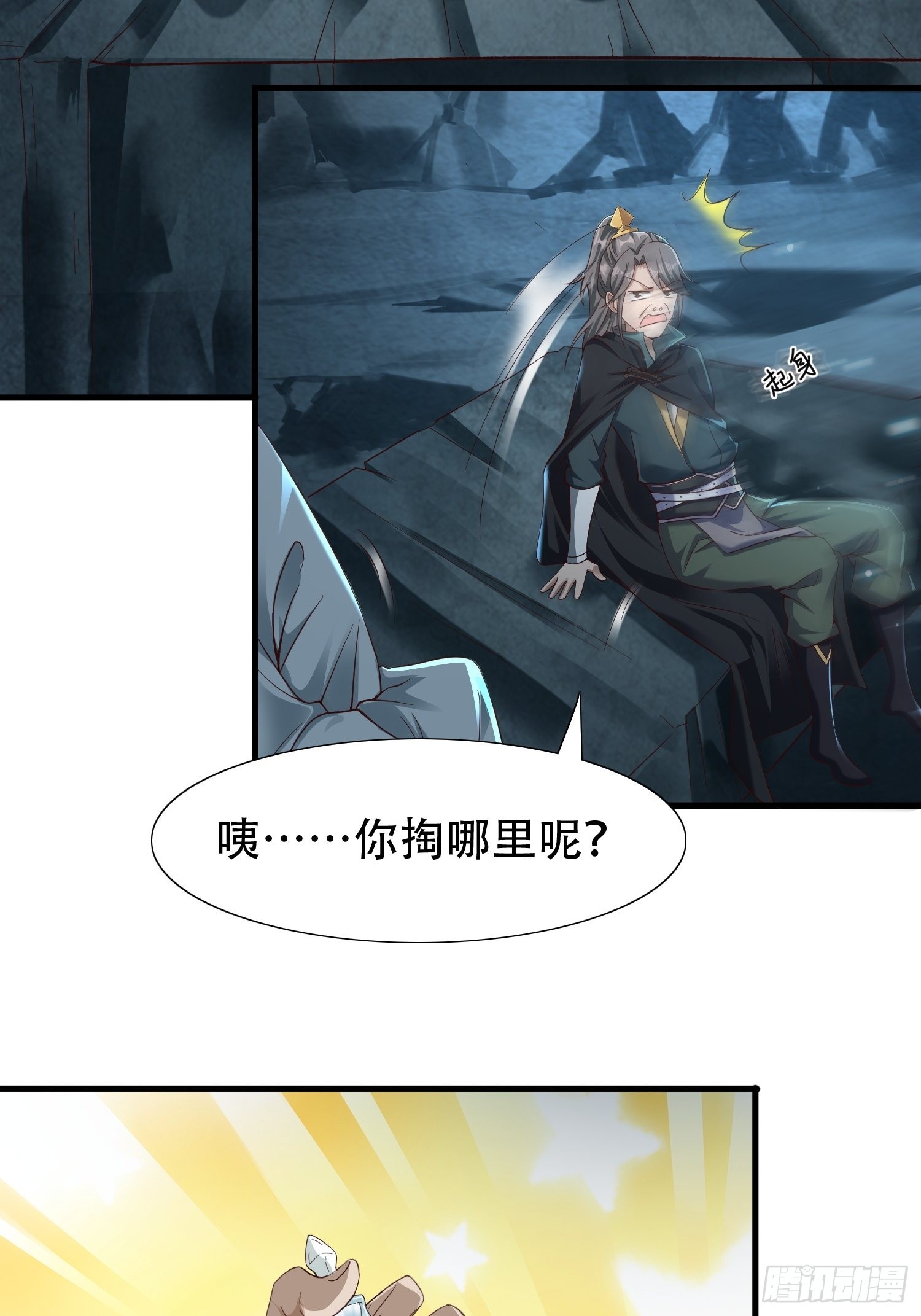 祖师叔请出山漫画,30-夜袭？！1图