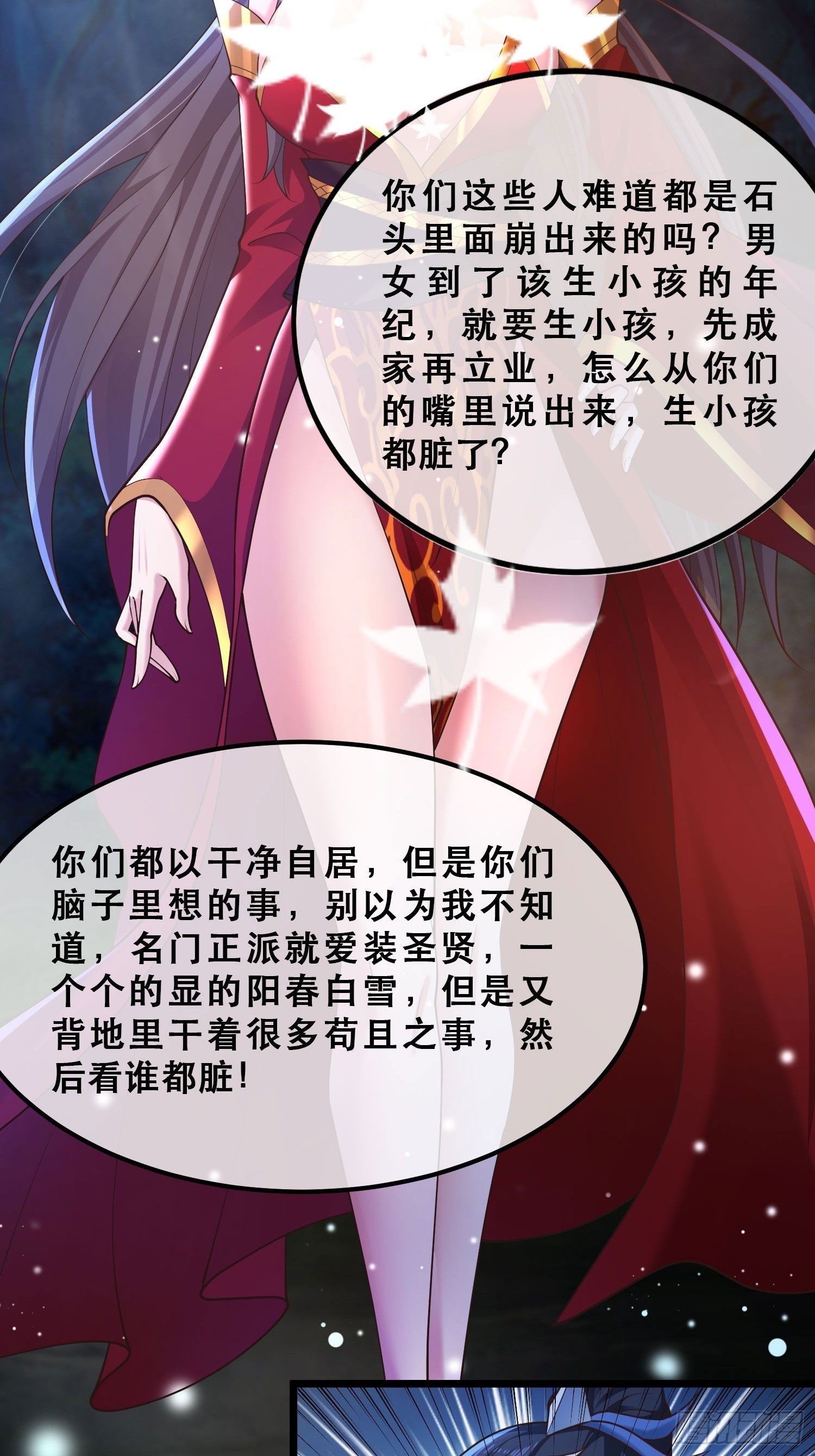 小师叔请出山全集漫画,29-今晚好忙～2图