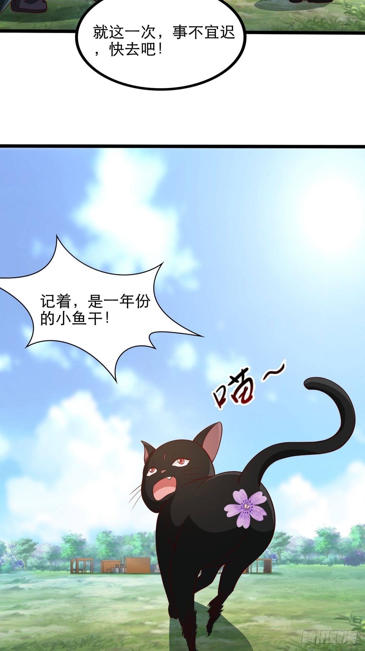 小师叔出山小说漫画,50-不好的预感2图