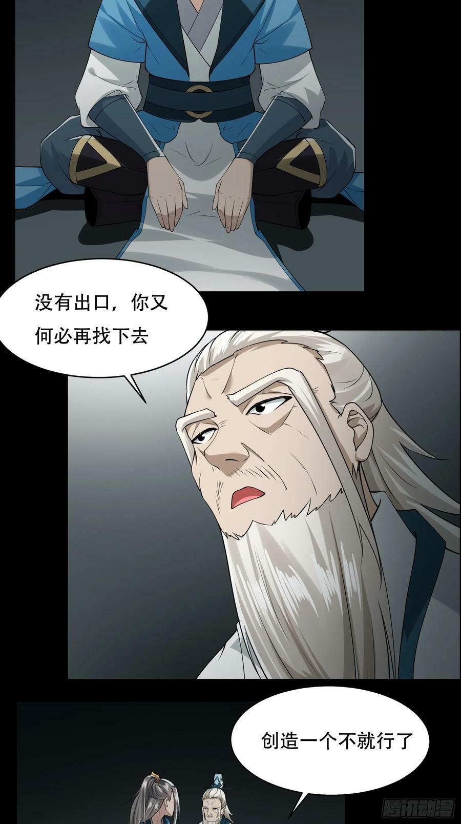 请出山 漫画免费漫画,148-交给我吧2图