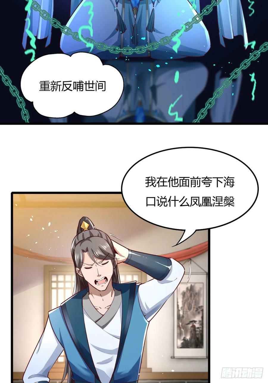 小叔祖，请出山漫画,150-完结2图