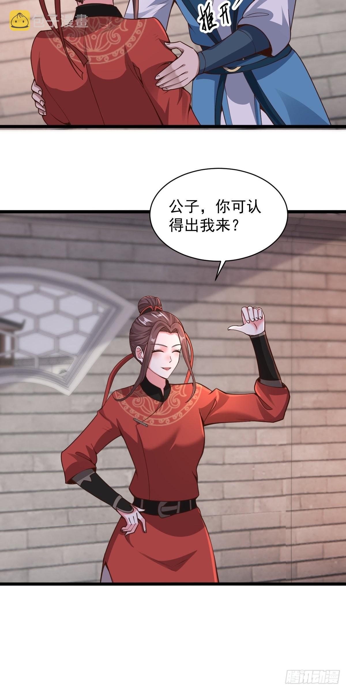 小师叔出山小说漫画,103-共赴鸿门宴1图