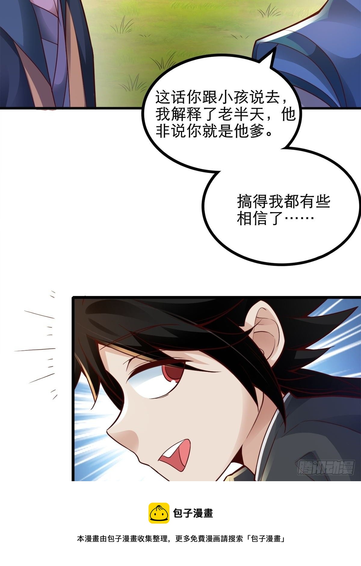 小师叔祖的小说漫画,15-喜当爹！哪来的好大儿？！1图