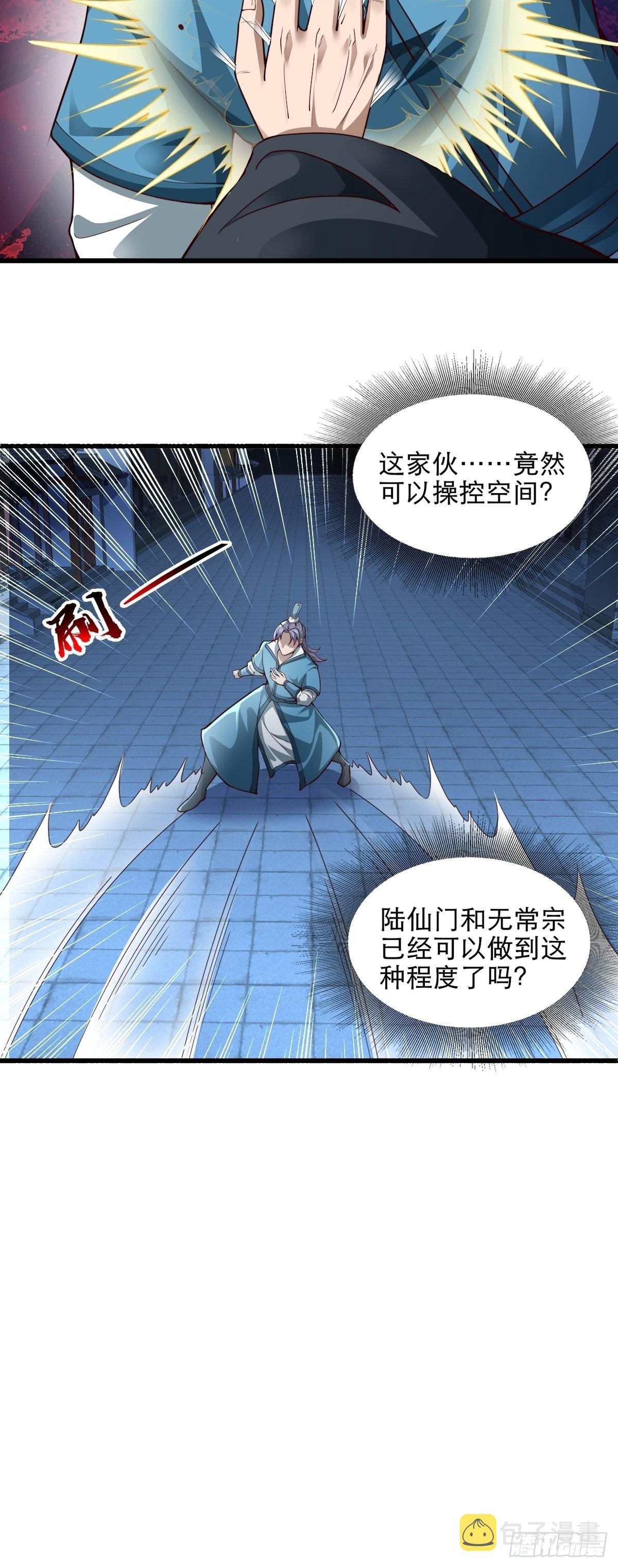 小师叔出山小说漫画,48-曾陶你个老阴*2图