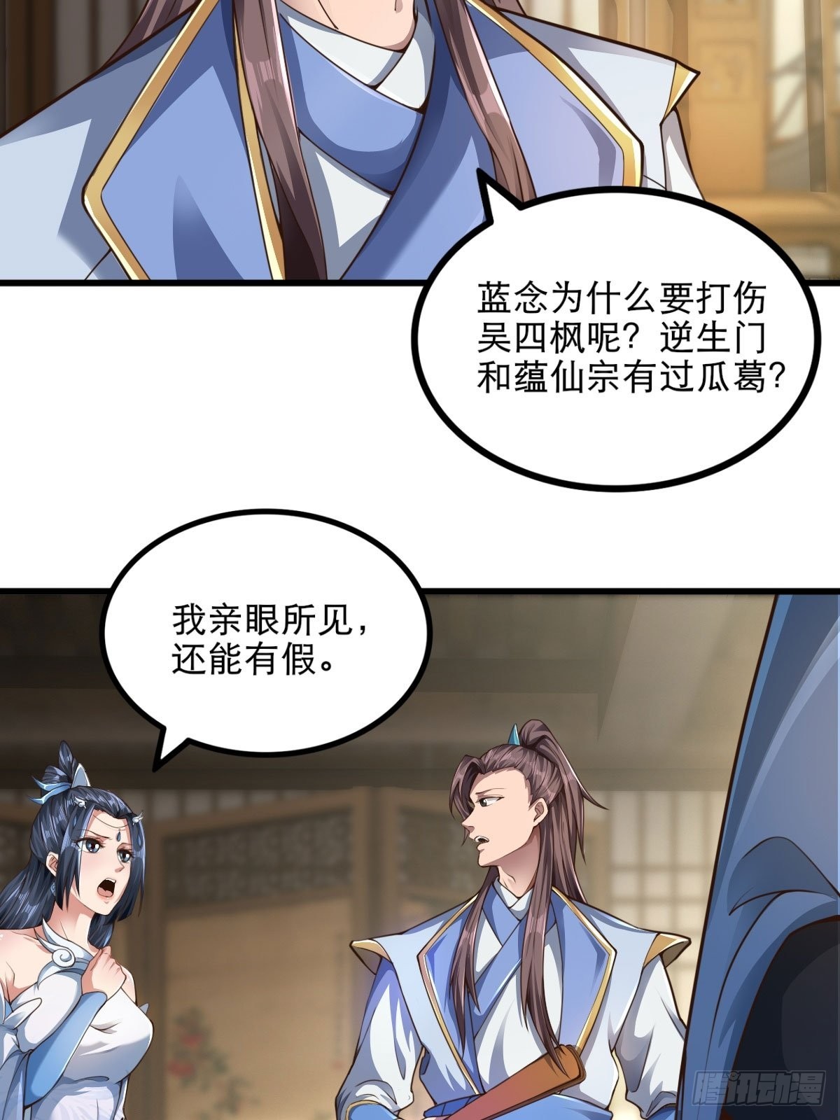 小师叔请出山全集漫画,47-四枫师兄醒了1图