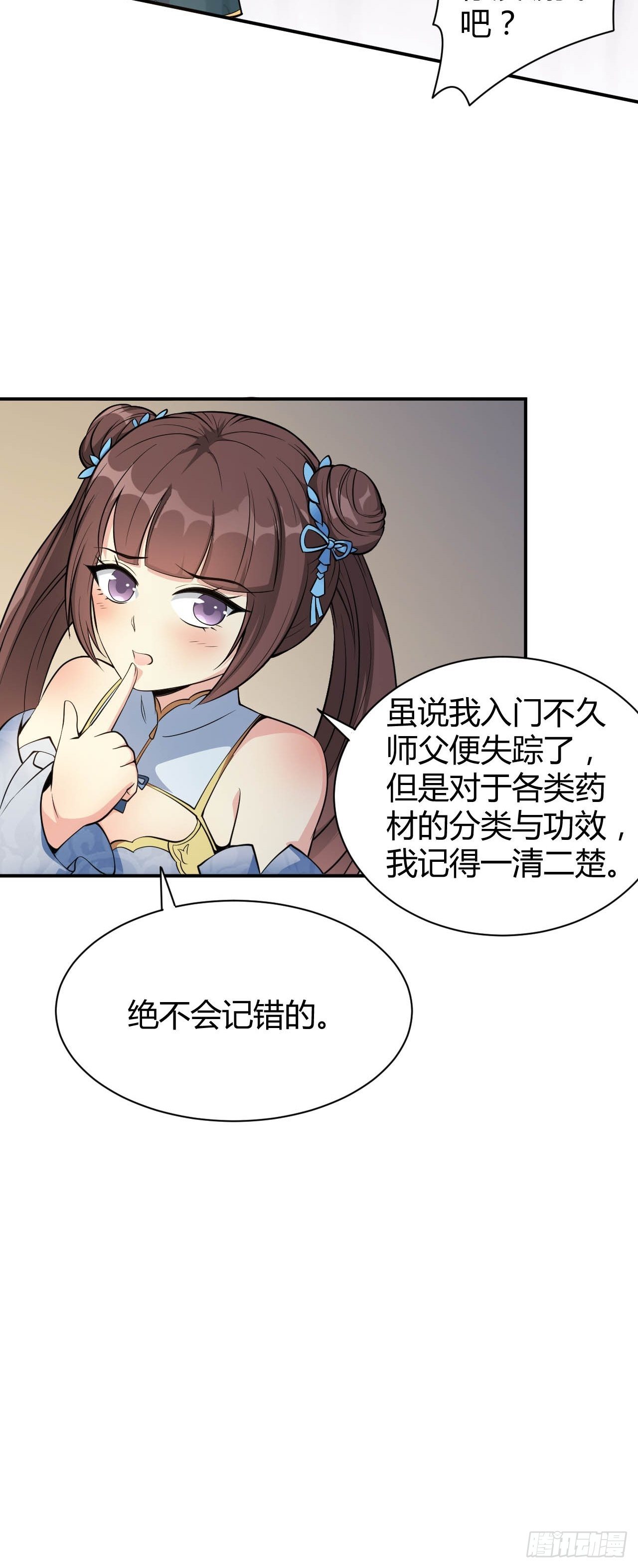 祖师叔请出山漫画,4-看看！单身19年的无情铁手2图