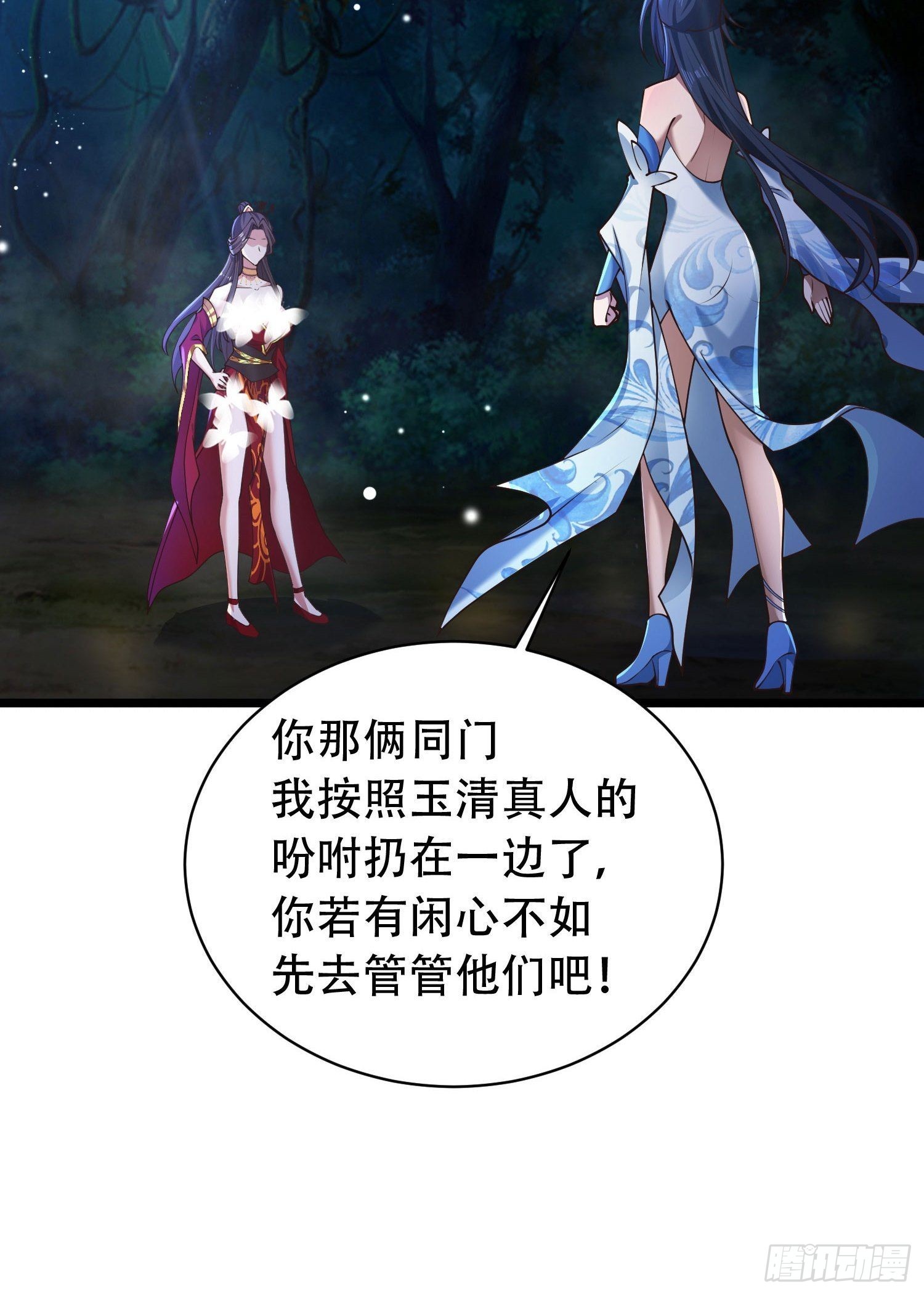 小师叔祖的小说漫画,29-今晚好忙～1图