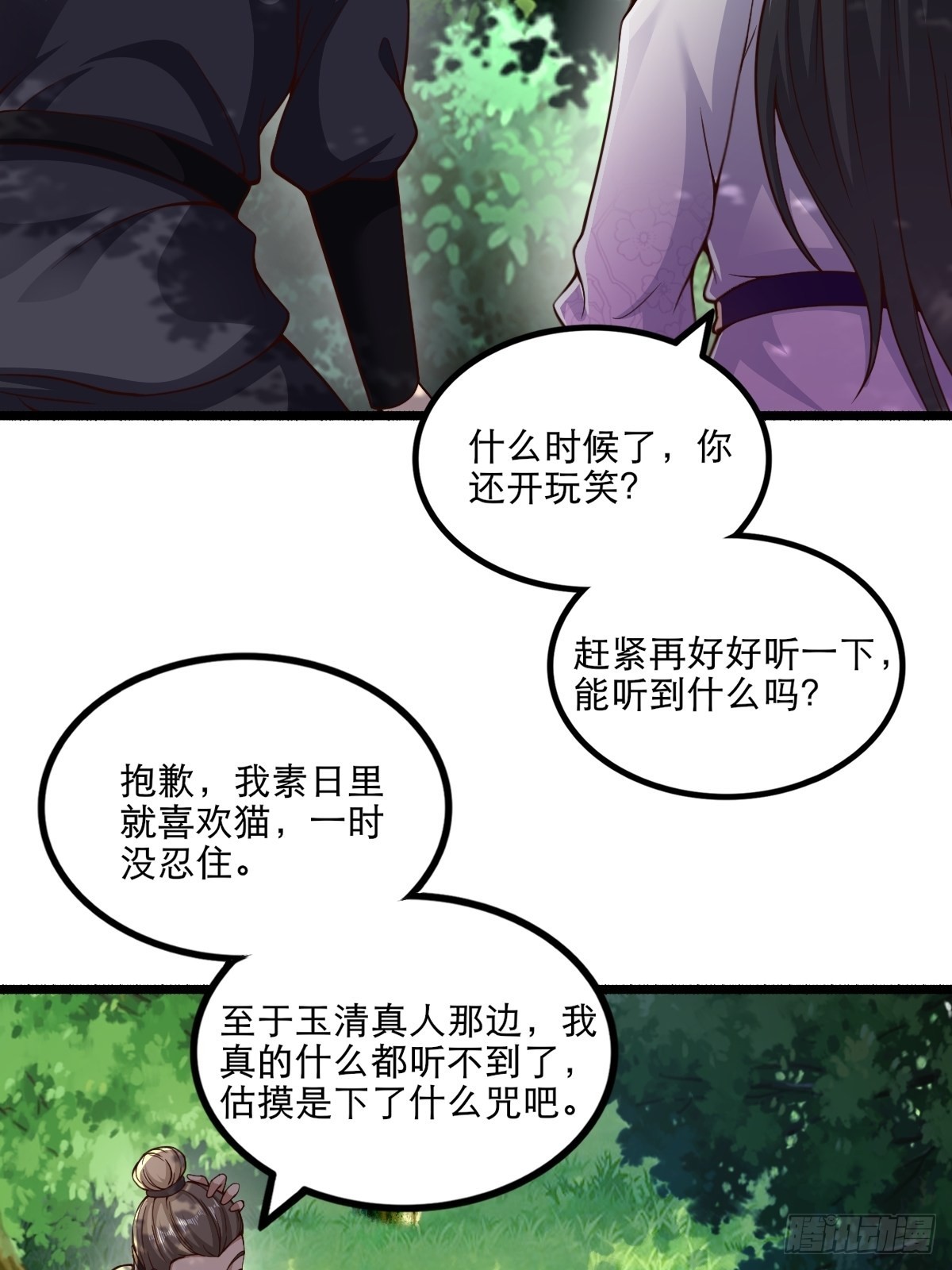 小叔祖请出山漫画在线免费观看漫画,92-看我喵喵拳~2图