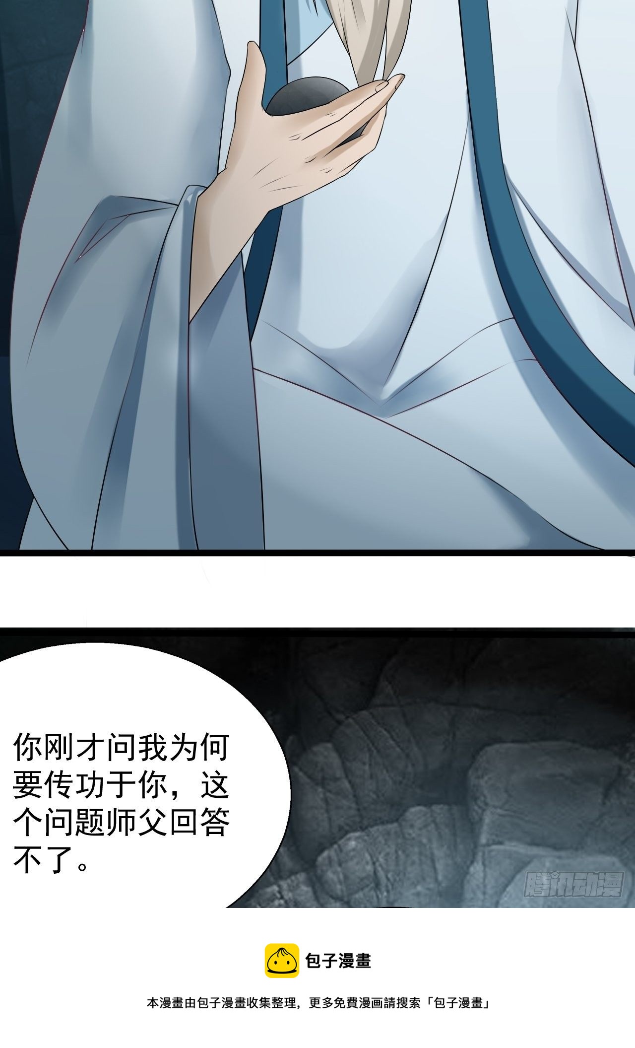 小师叔出山小说漫画,11-这般疼爱！徒儿承受不来~1图