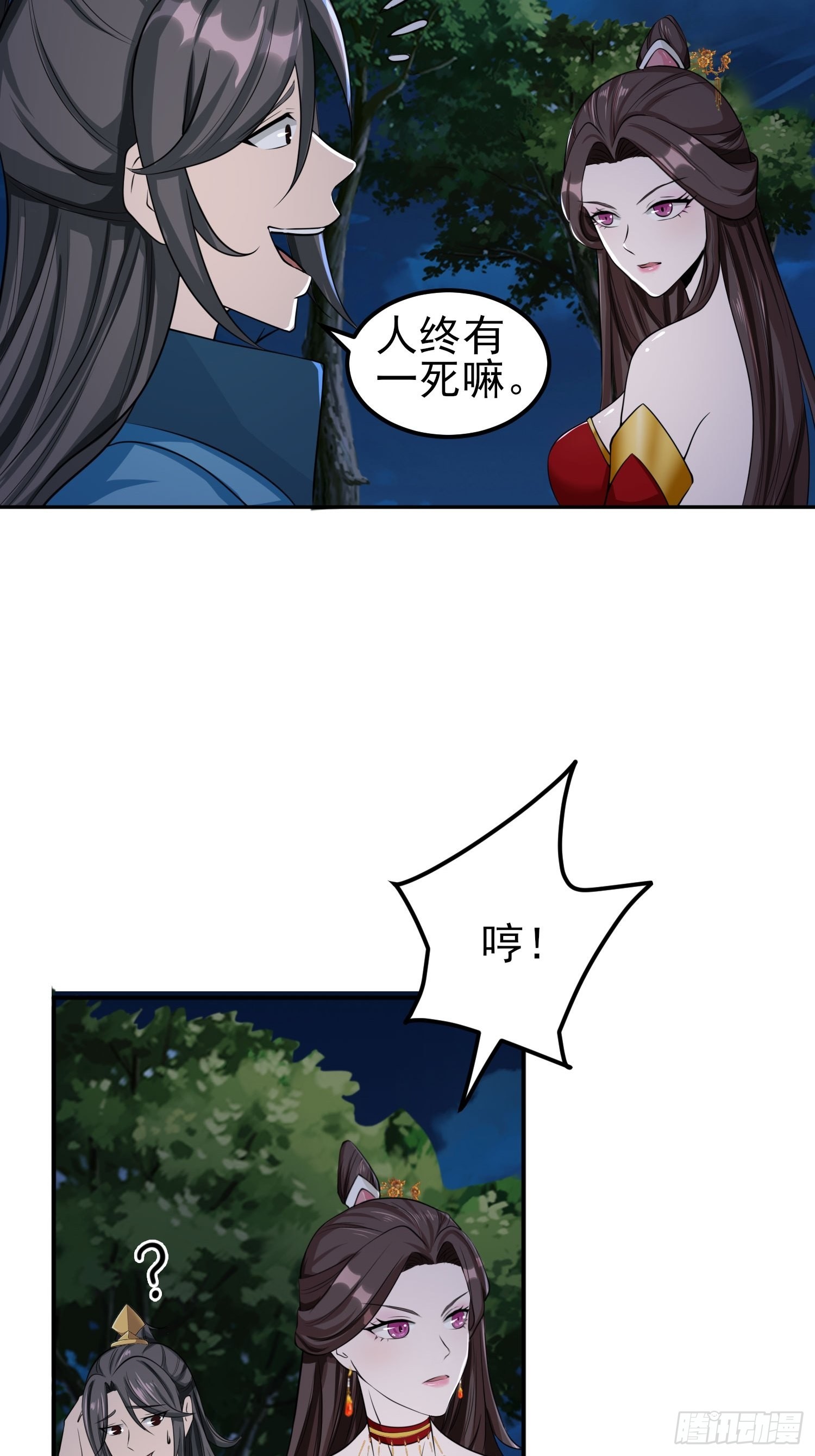 小师叔出山小说漫画,73-月色真美~1图