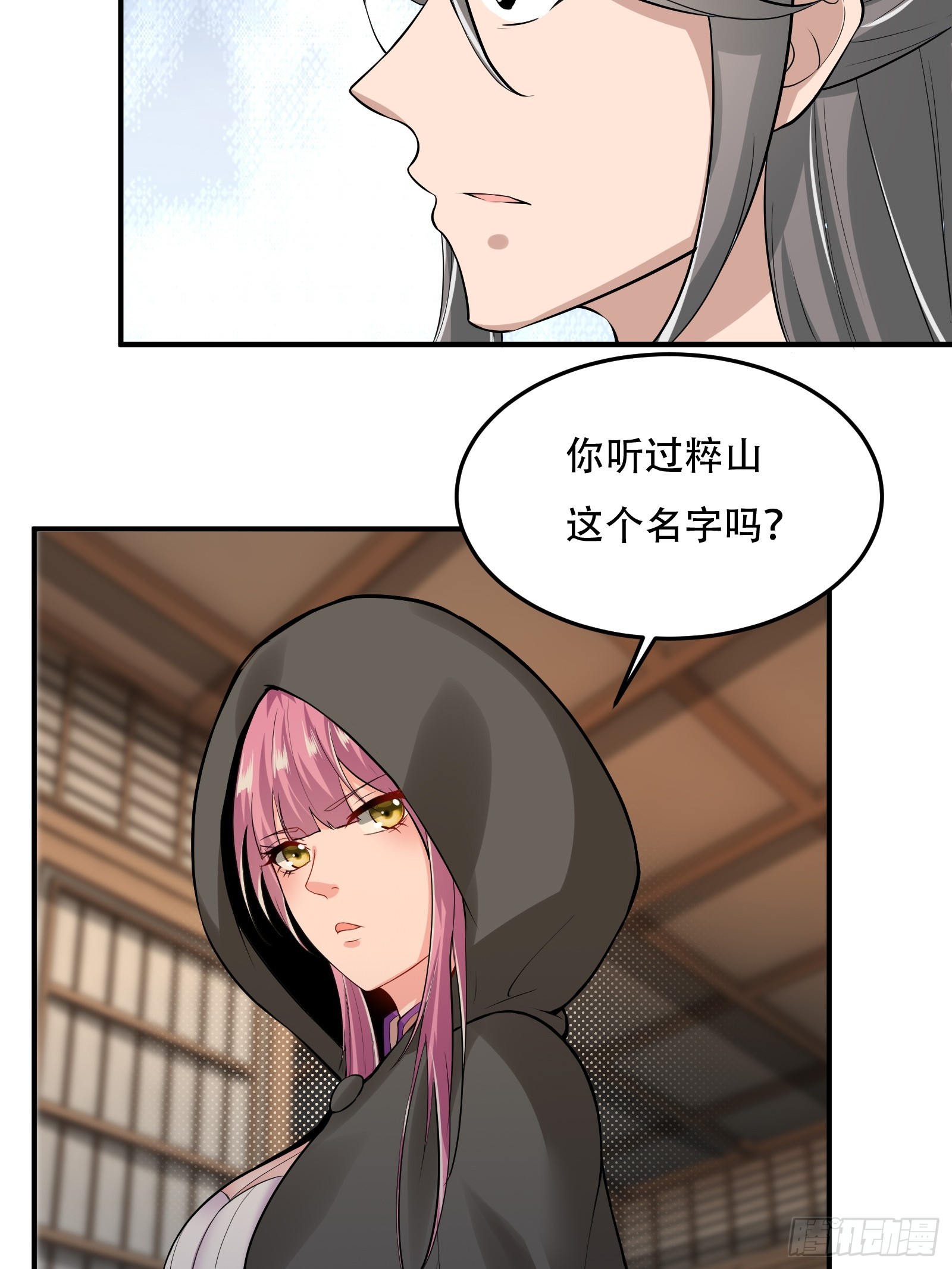 小师叔祖的小说漫画,132-人家怕怕2图