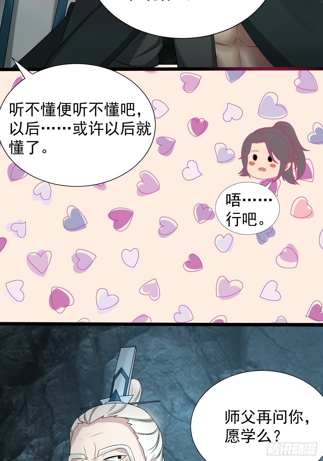 小师叔出山小说漫画,11-这般疼爱！徒儿承受不来~1图