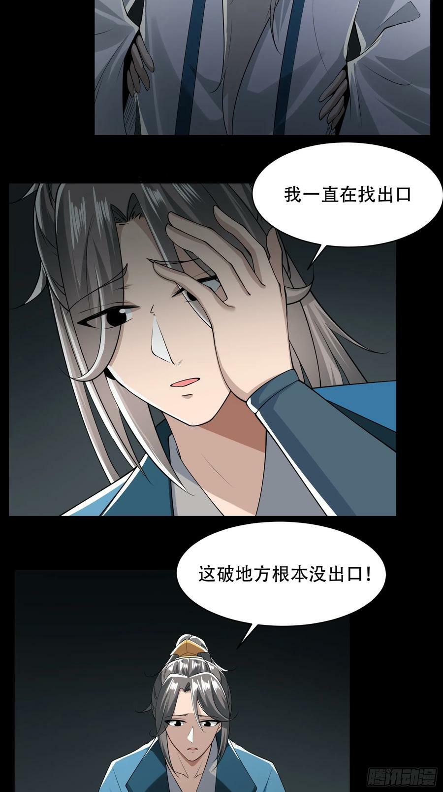 请出山 漫画免费漫画,148-交给我吧1图