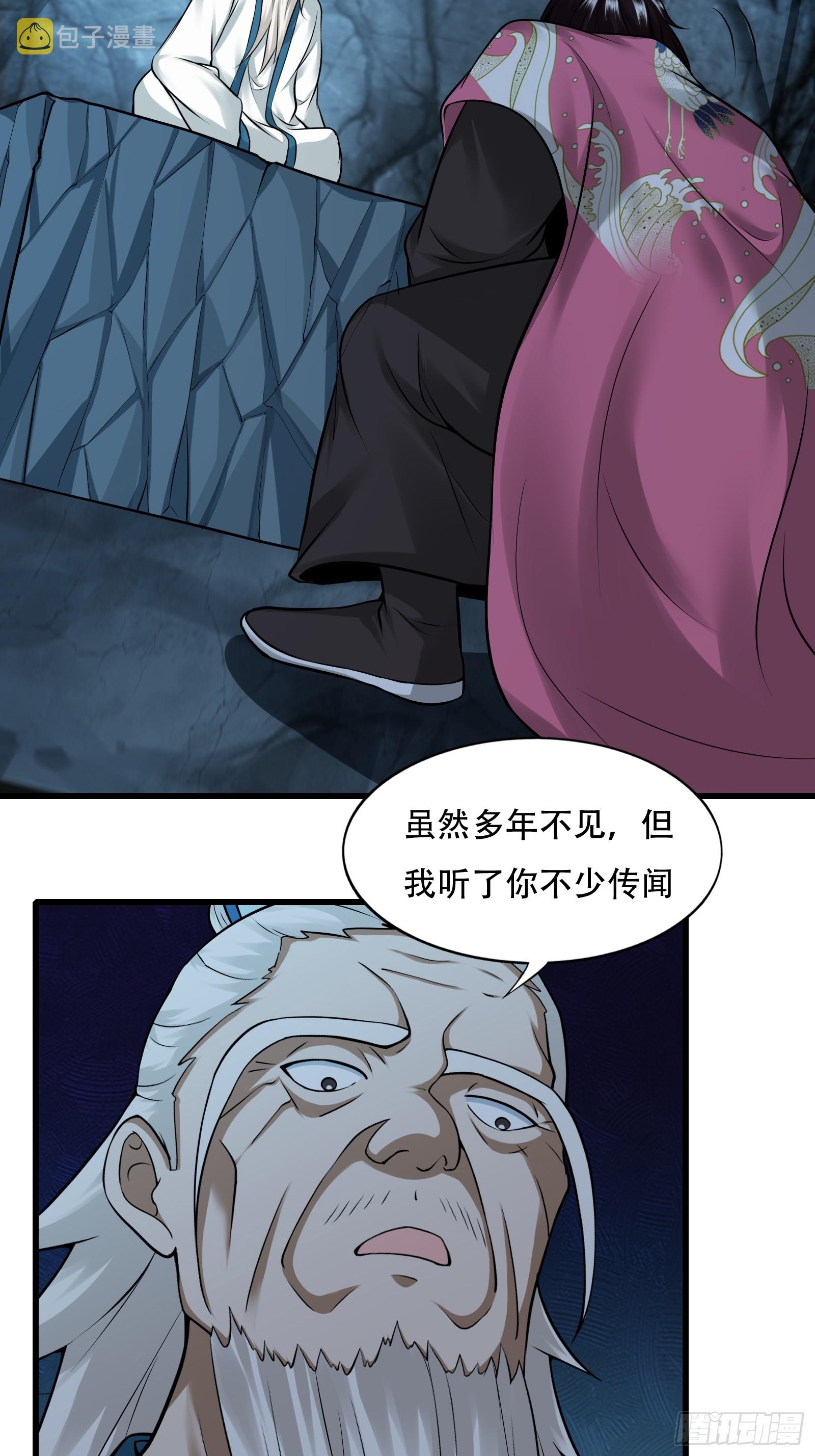 请出山小说漫画,126-禁制2图