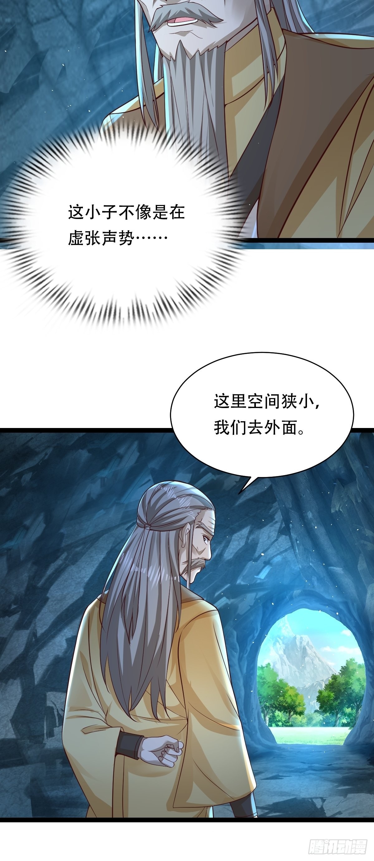 小师叔出山小说漫画,88-坑娃啊！！！1图