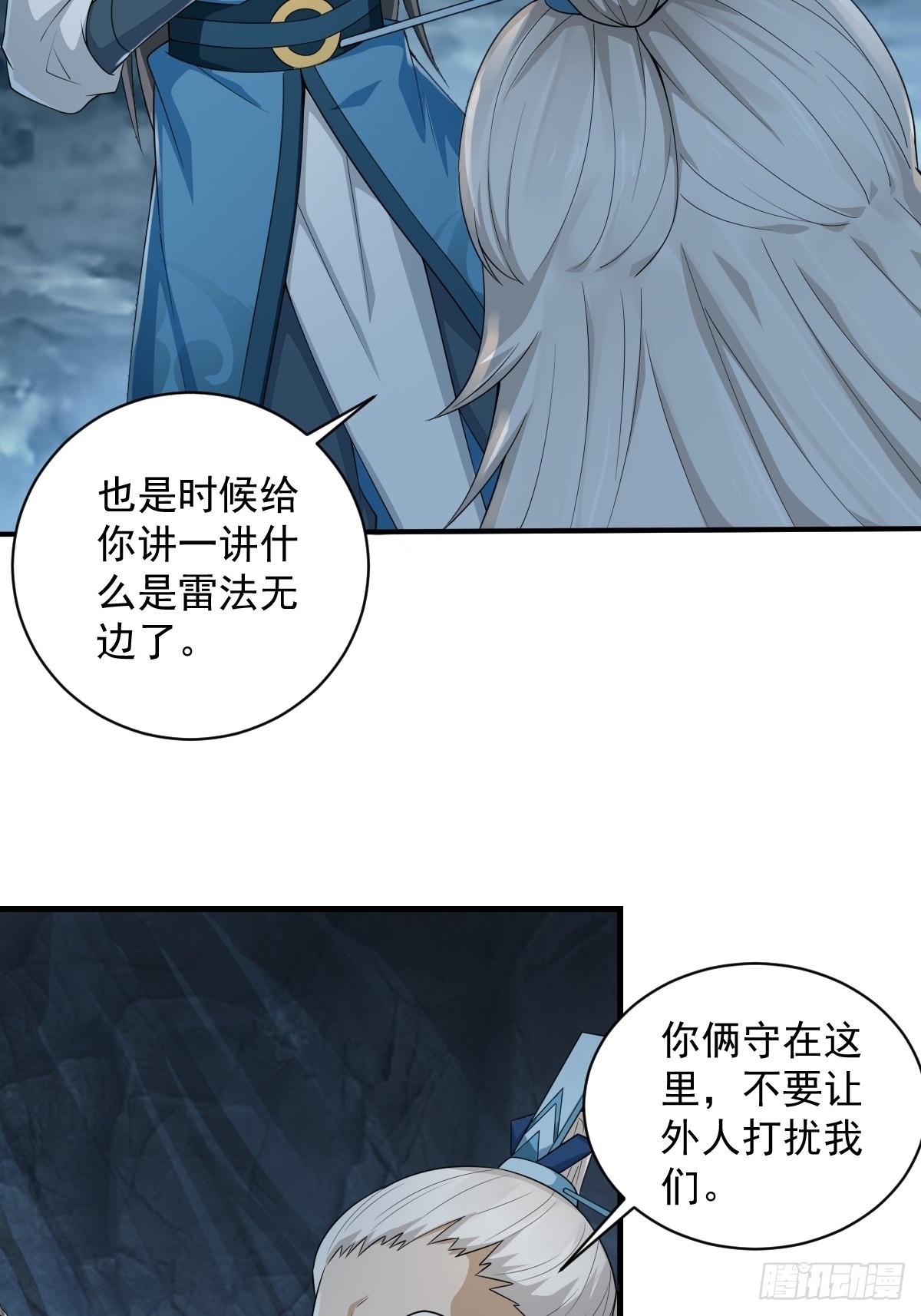 小师叔请出山高能片段漫画,70-糟老头子坏滴很！1图