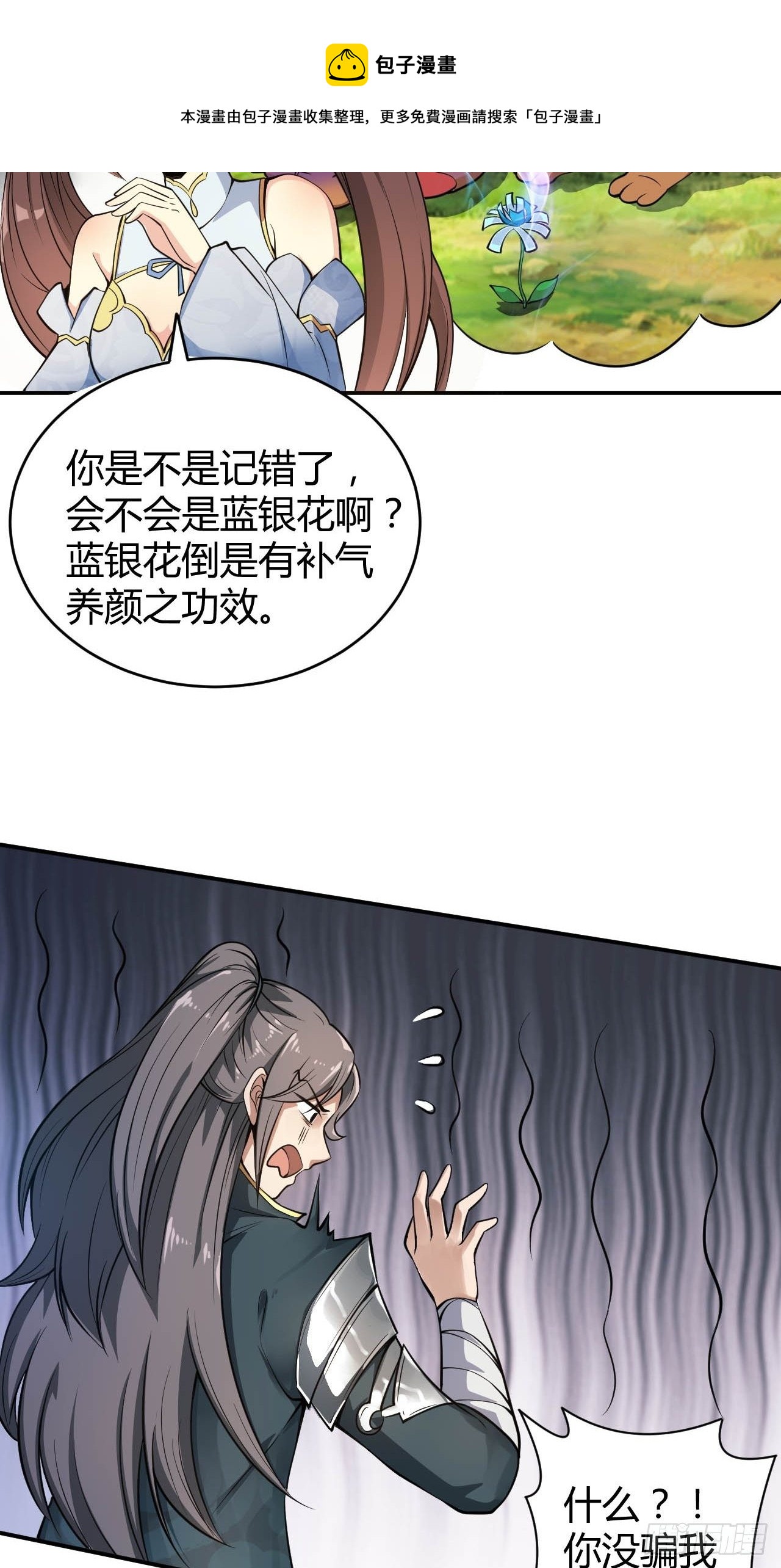 祖师叔请出山漫画,4-看看！单身19年的无情铁手1图