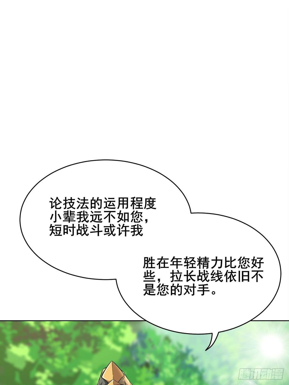 小叔祖，请出山漫画,91-想偷听？做梦！1图