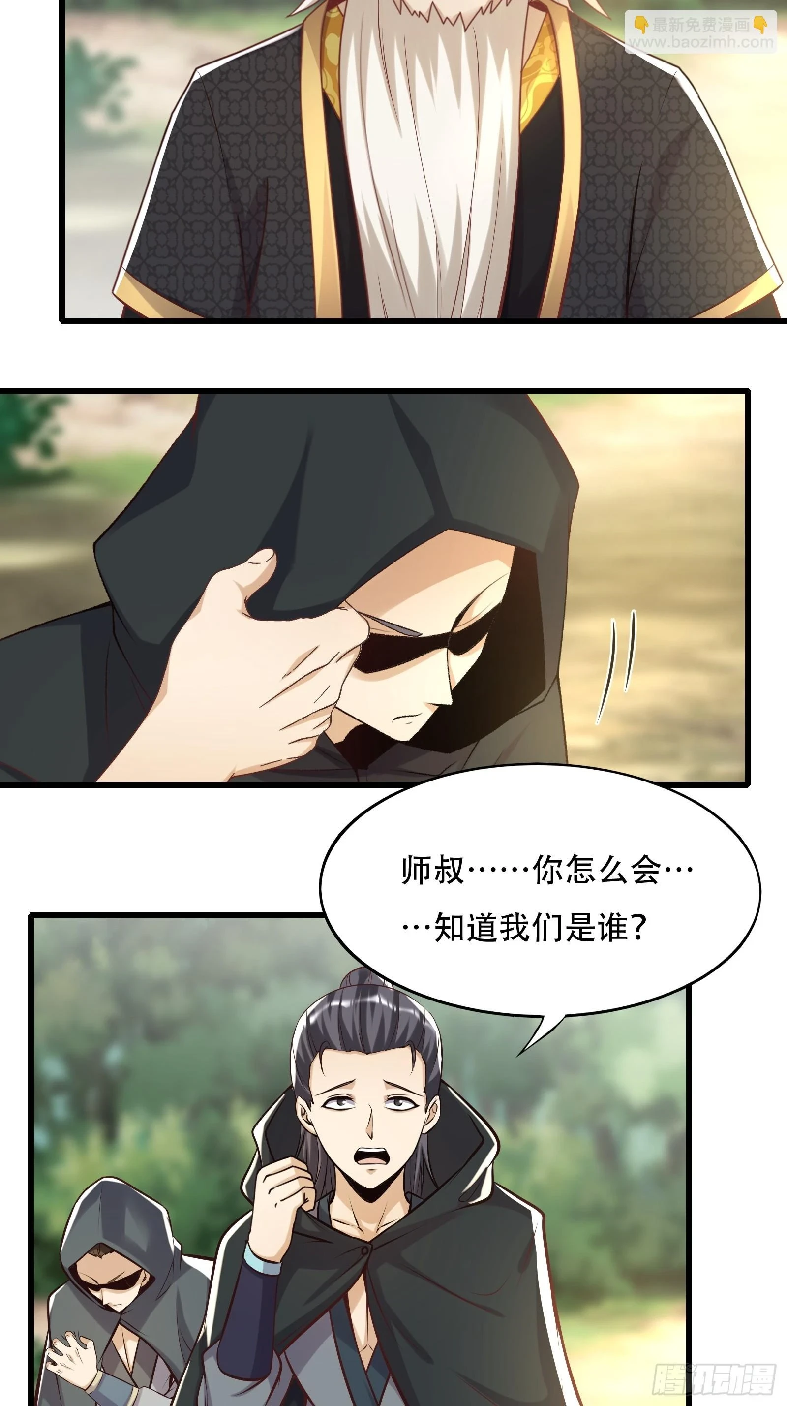 小师叔出山小说漫画,142-葫芦里卖的什么药1图