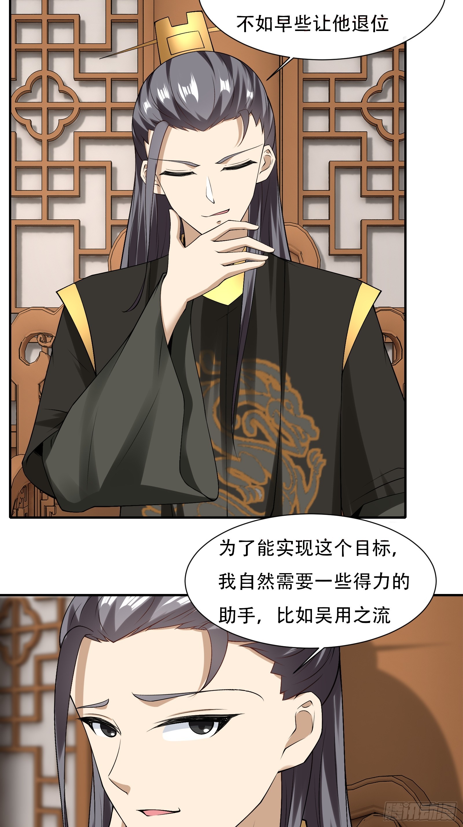 小师叔出山小说漫画,131-潜入2图