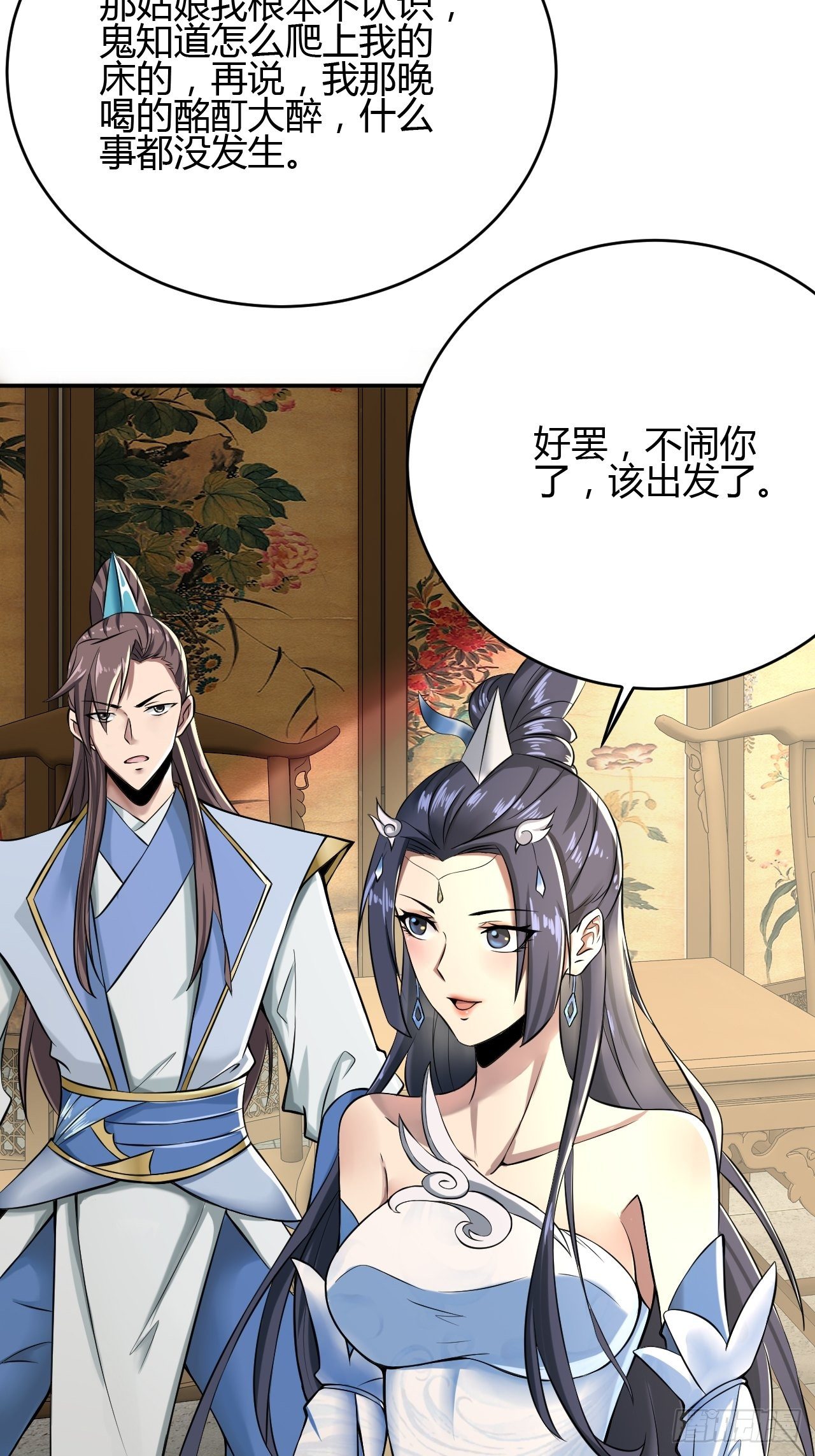 小师叔祖的小说漫画,16-淫贼！放开那个姑娘！1图