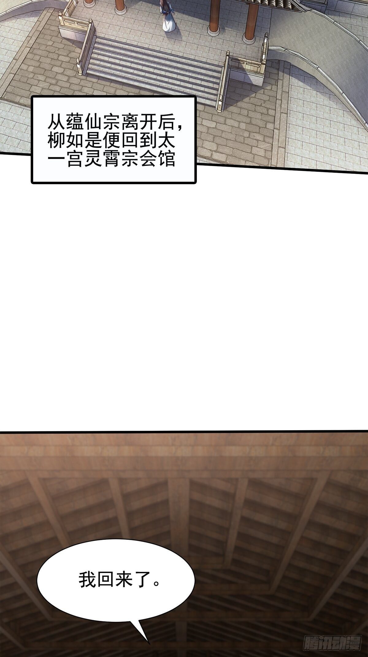 小师叔出山小说漫画,3- 欧巴 ~ 你回来啦！2图