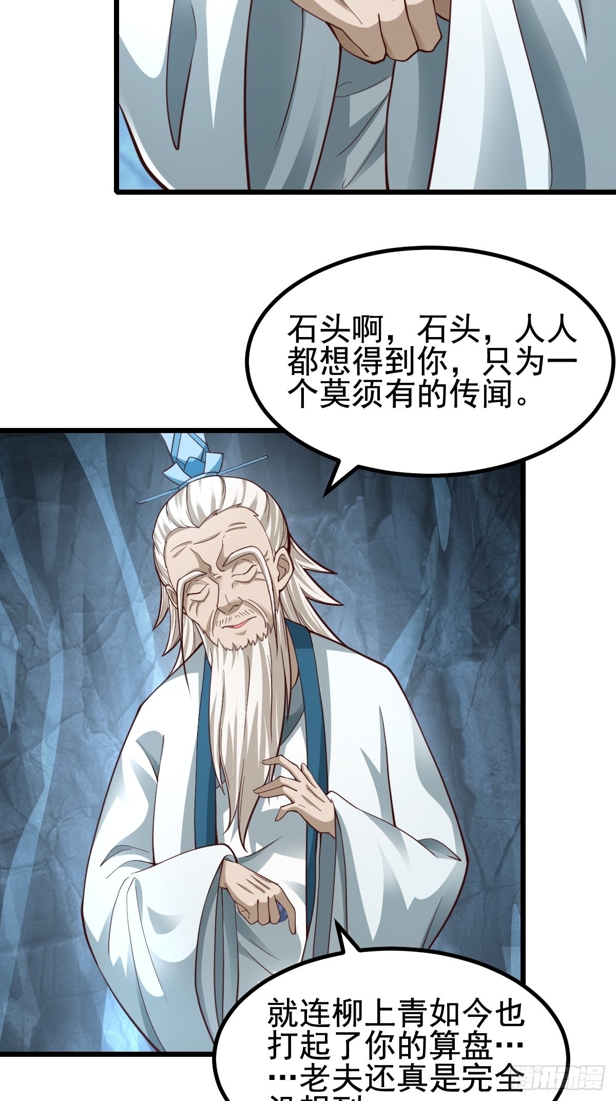 小师叔出山小说漫画,79-“老红娘”~1图