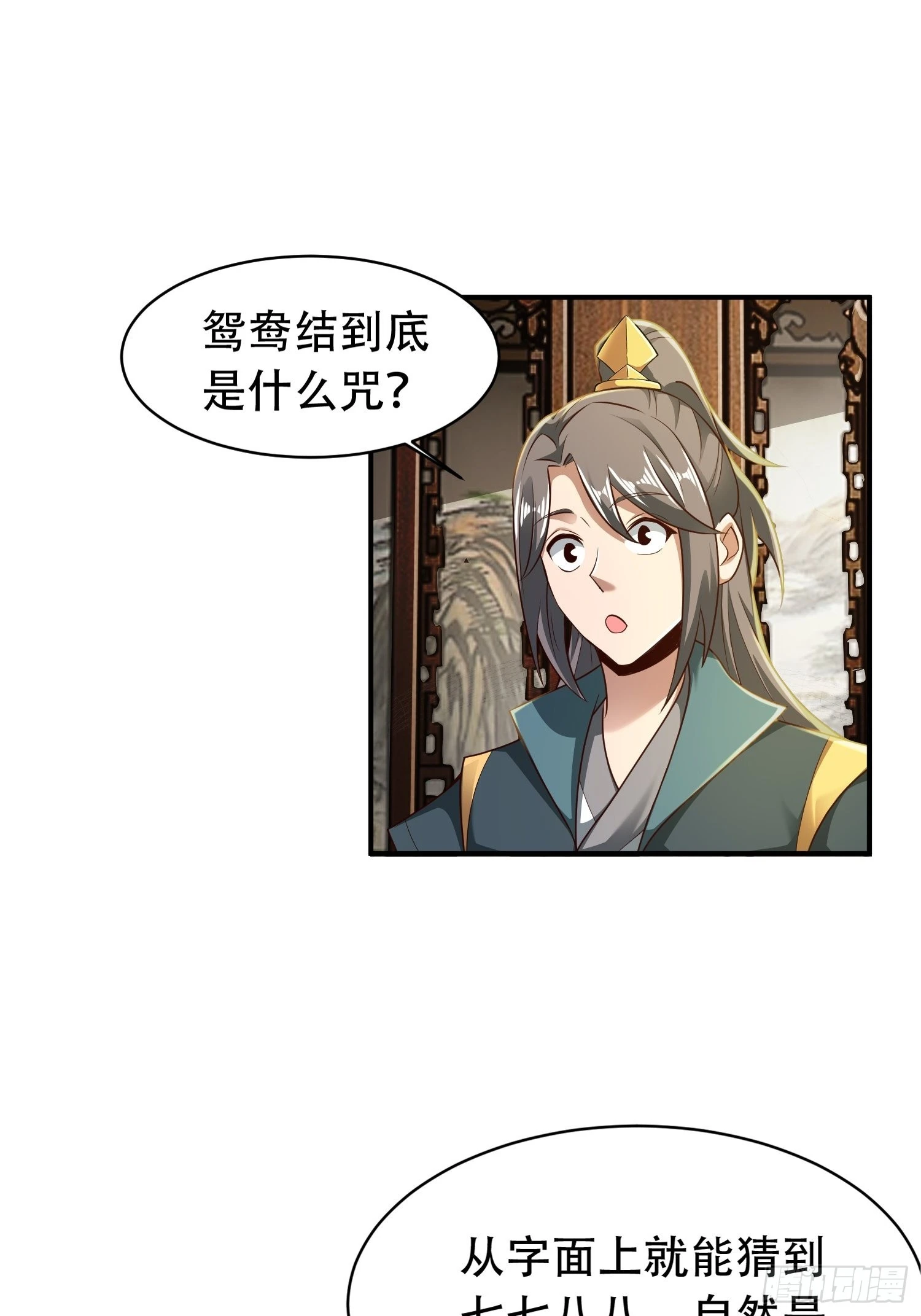 小师叔出山小说漫画,41-再陪我一会儿~2图