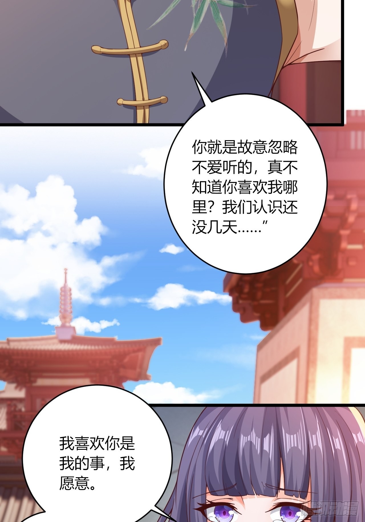 小师叔出山小说漫画,90-你...你们在做什么！？2图