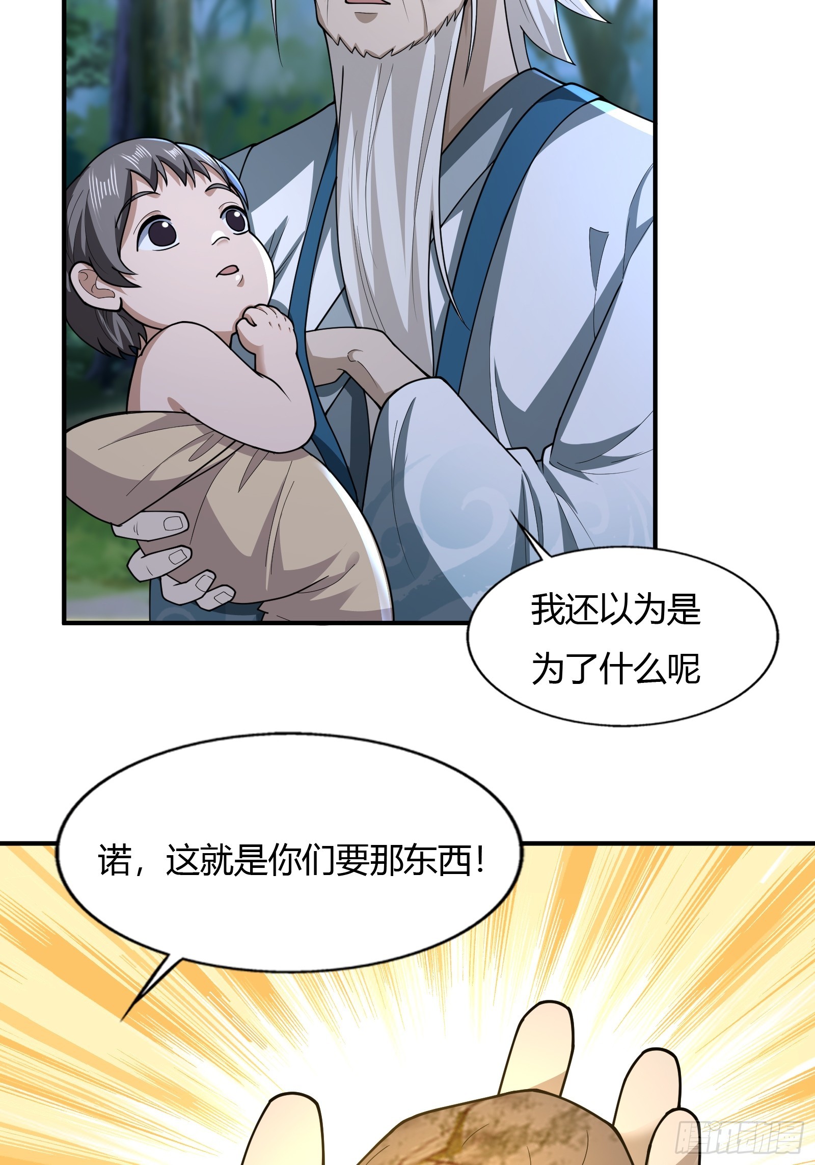 小叔祖请出山漫画下拉式免费漫画,113-以一敌八2图