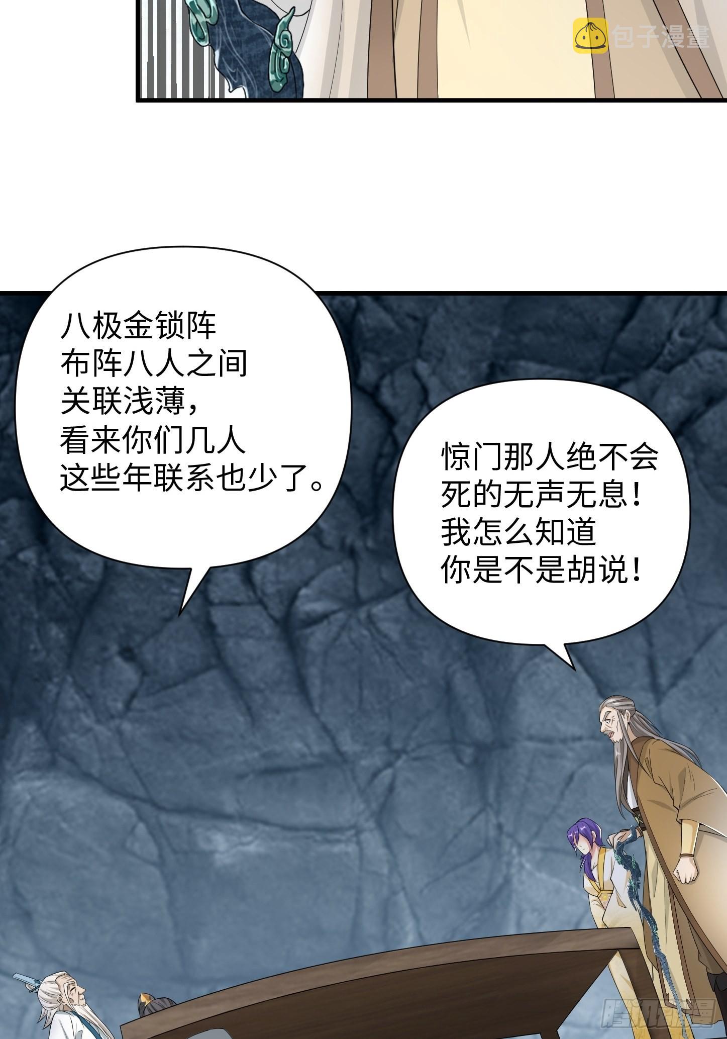 请出山小说漫画,94-发生什么事了？！2图