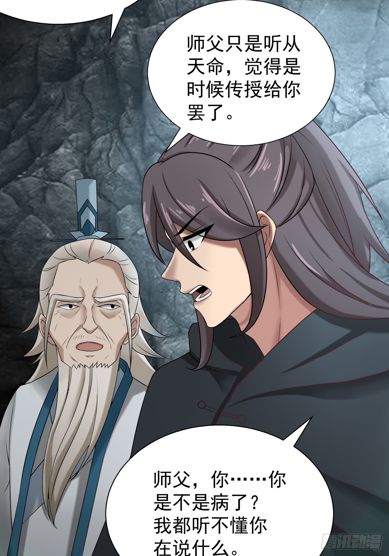 小师叔出山小说漫画,11-这般疼爱！徒儿承受不来~2图