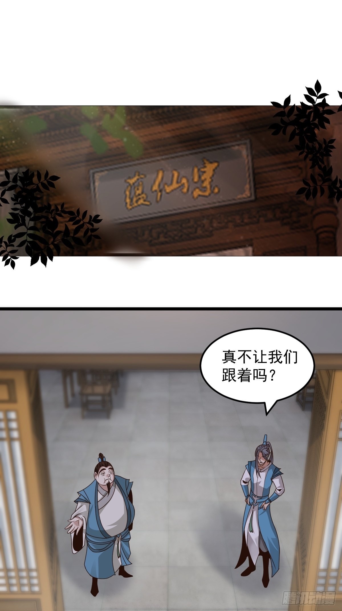 小师叔出山小说漫画,103-共赴鸿门宴2图