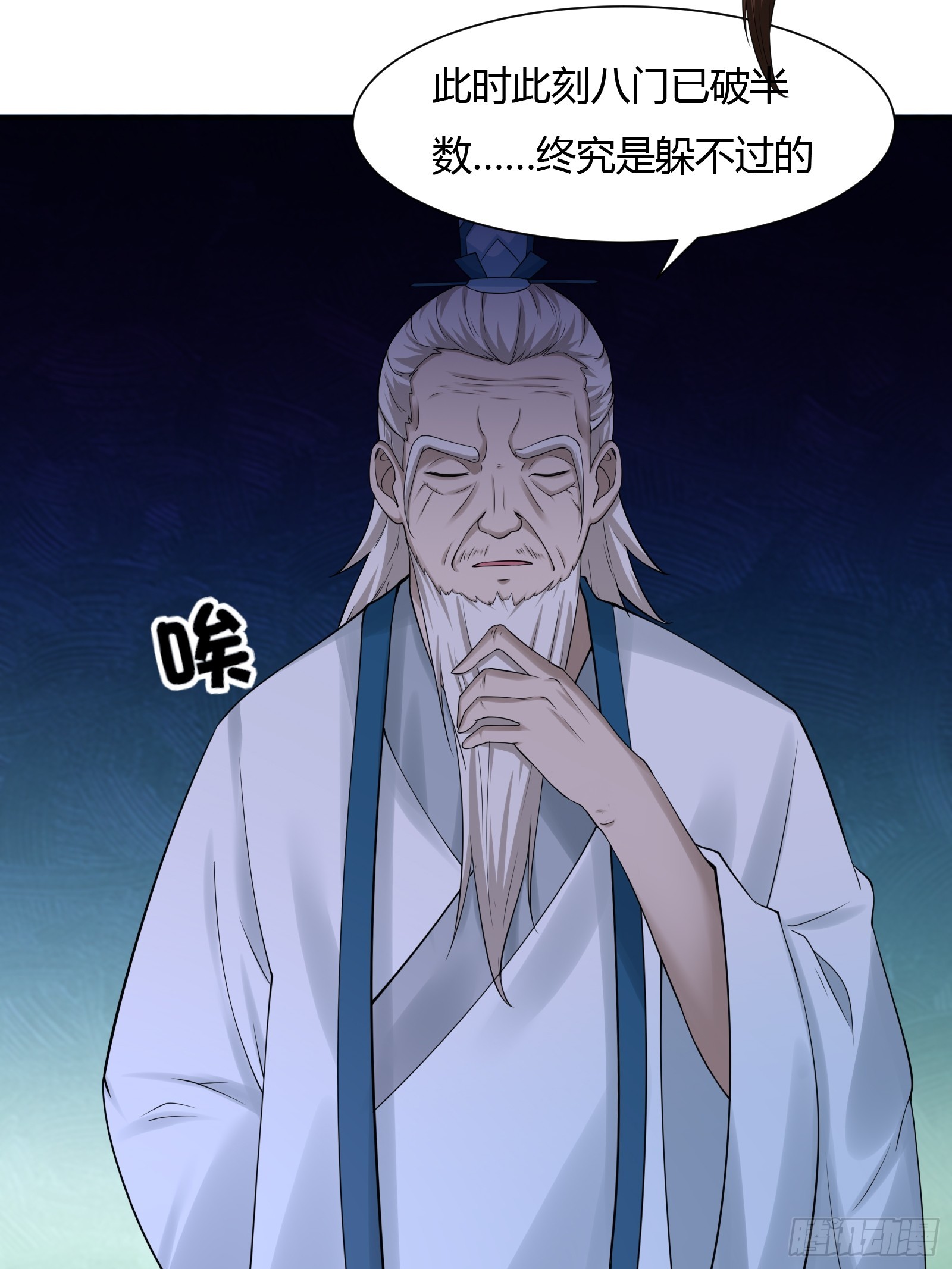 小师叔出山小说漫画,115-陆仙门！2图