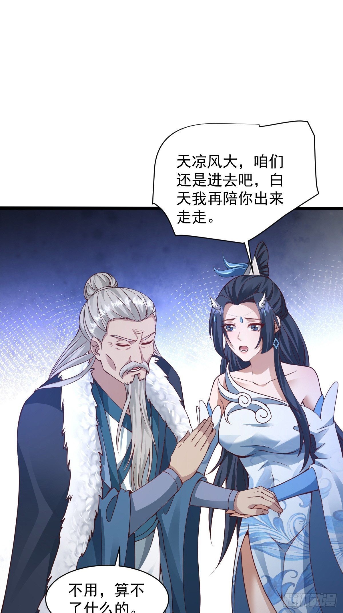 祖师叔请出山漫画,96-不装了，摊牌了！2图